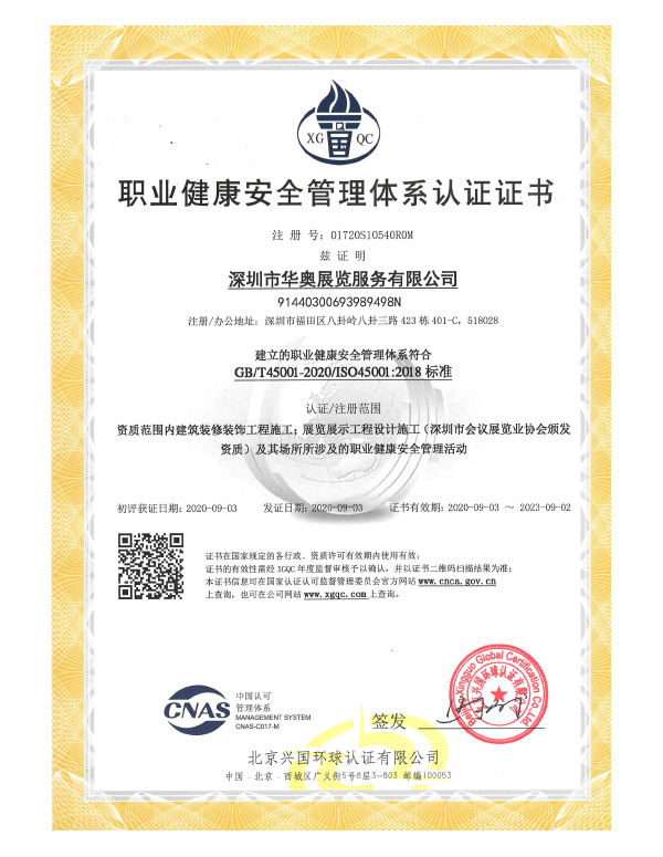 ISO職業健康管理體系